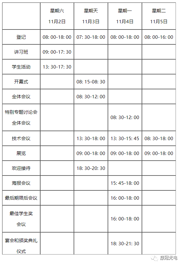 ACP·会议日程