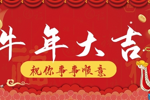 春节放假通知