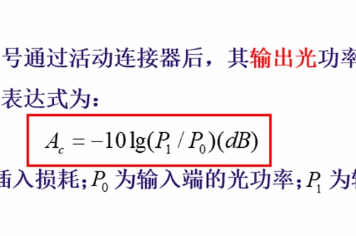常用的光无源器件