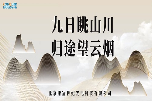 重阳节|陪您登高望远，伴您细水长流