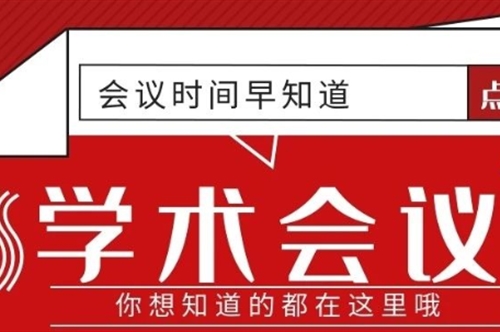 【会议资讯】：最后一个季度，这些光学会议一定要参加！