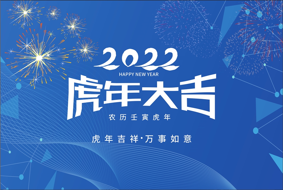 虎年日历