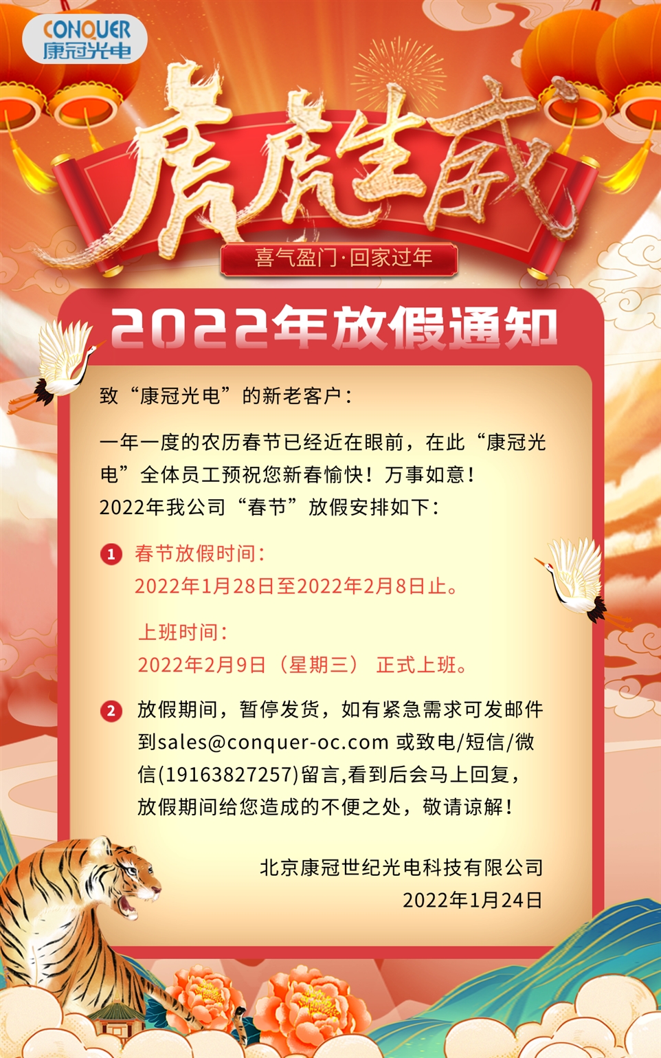 2022春节放假通知 2022春节放假通知