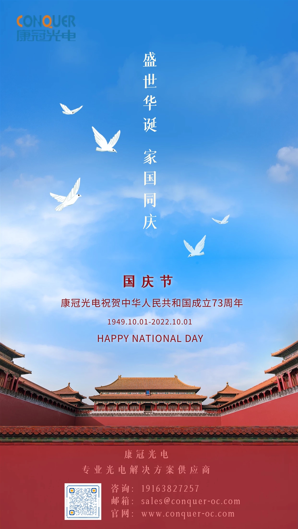 2022国庆快乐
