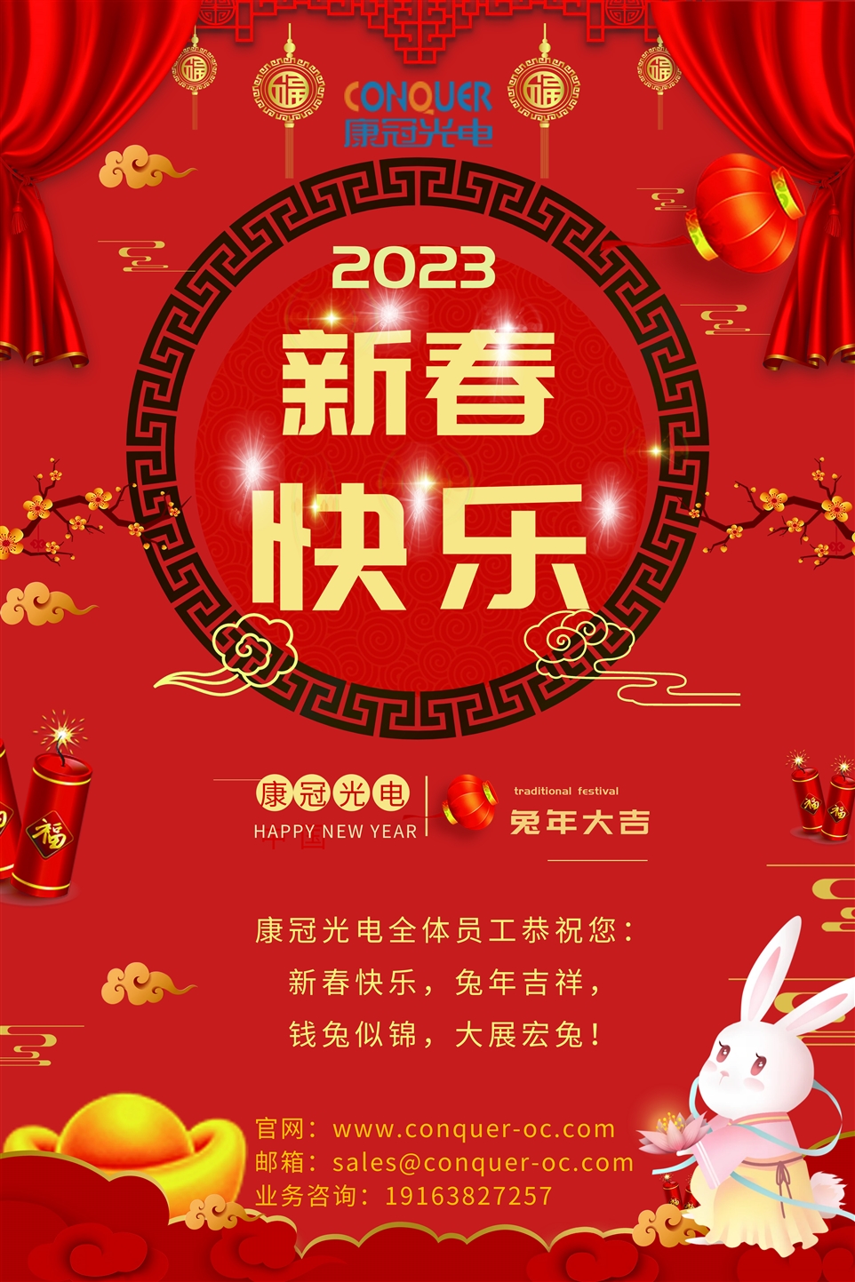 2023新春快乐