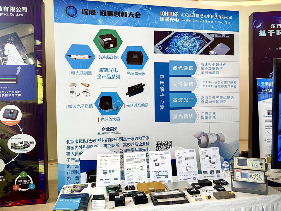 康冠光电展台