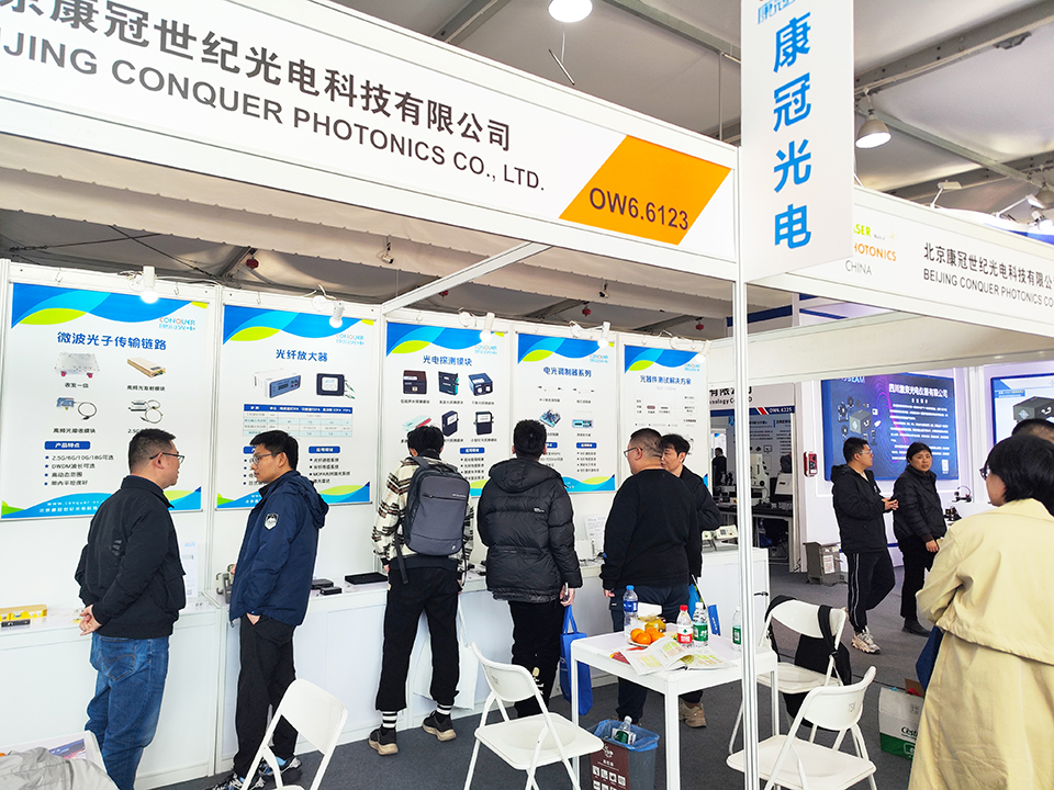 康冠光电参展展位