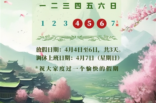 康冠光电清明节放假通知