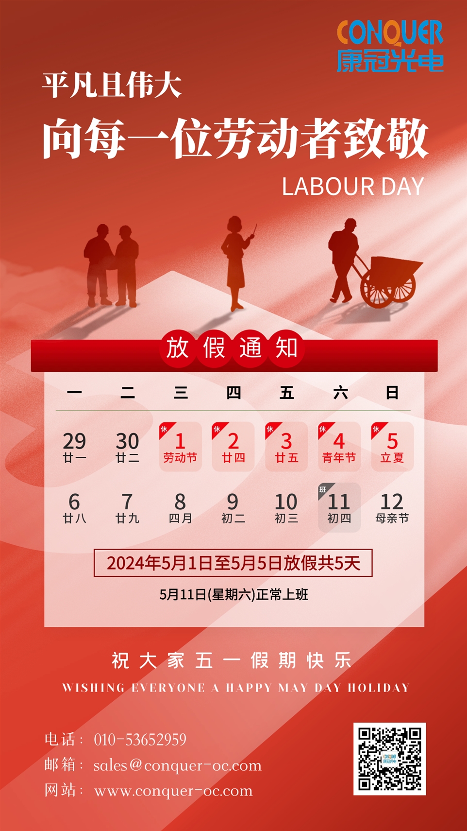 五一劳动节海报图
