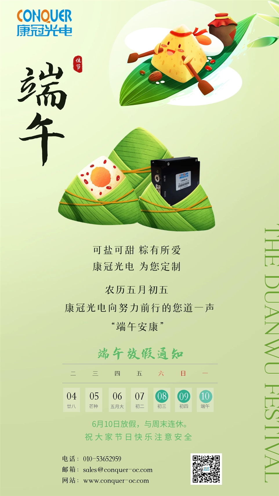 2024端午节