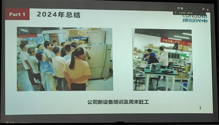 康冠光电培训加班图