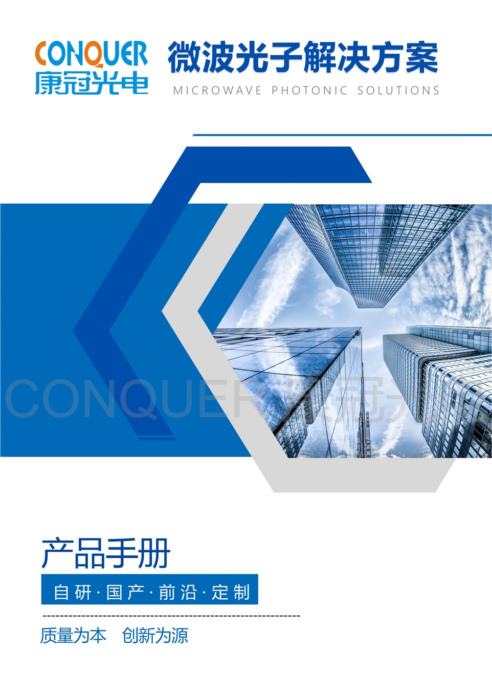 微波光子解决方案封面