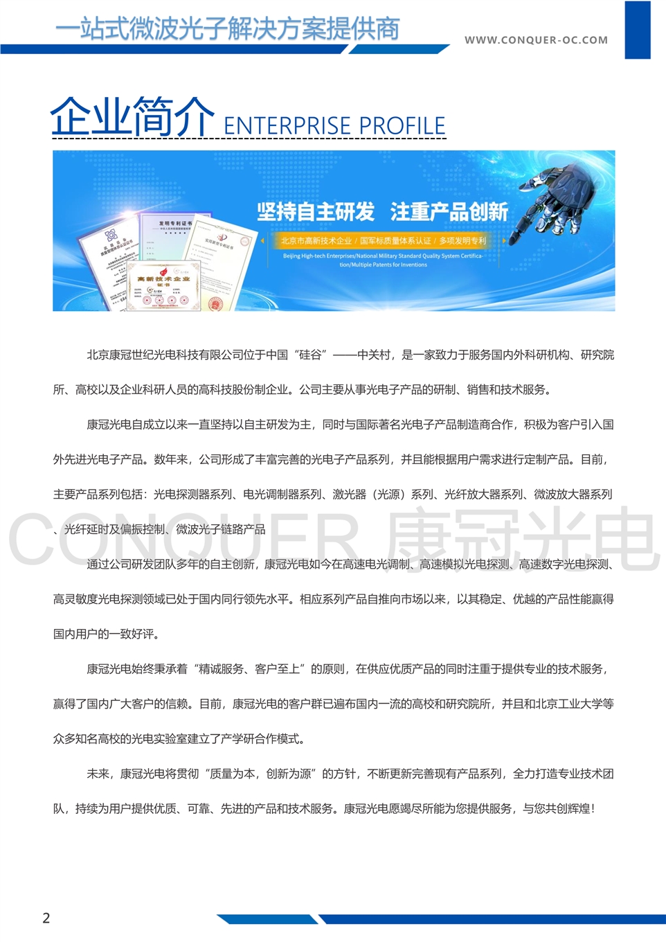 康冠光电微波光子解决方案-企业简介