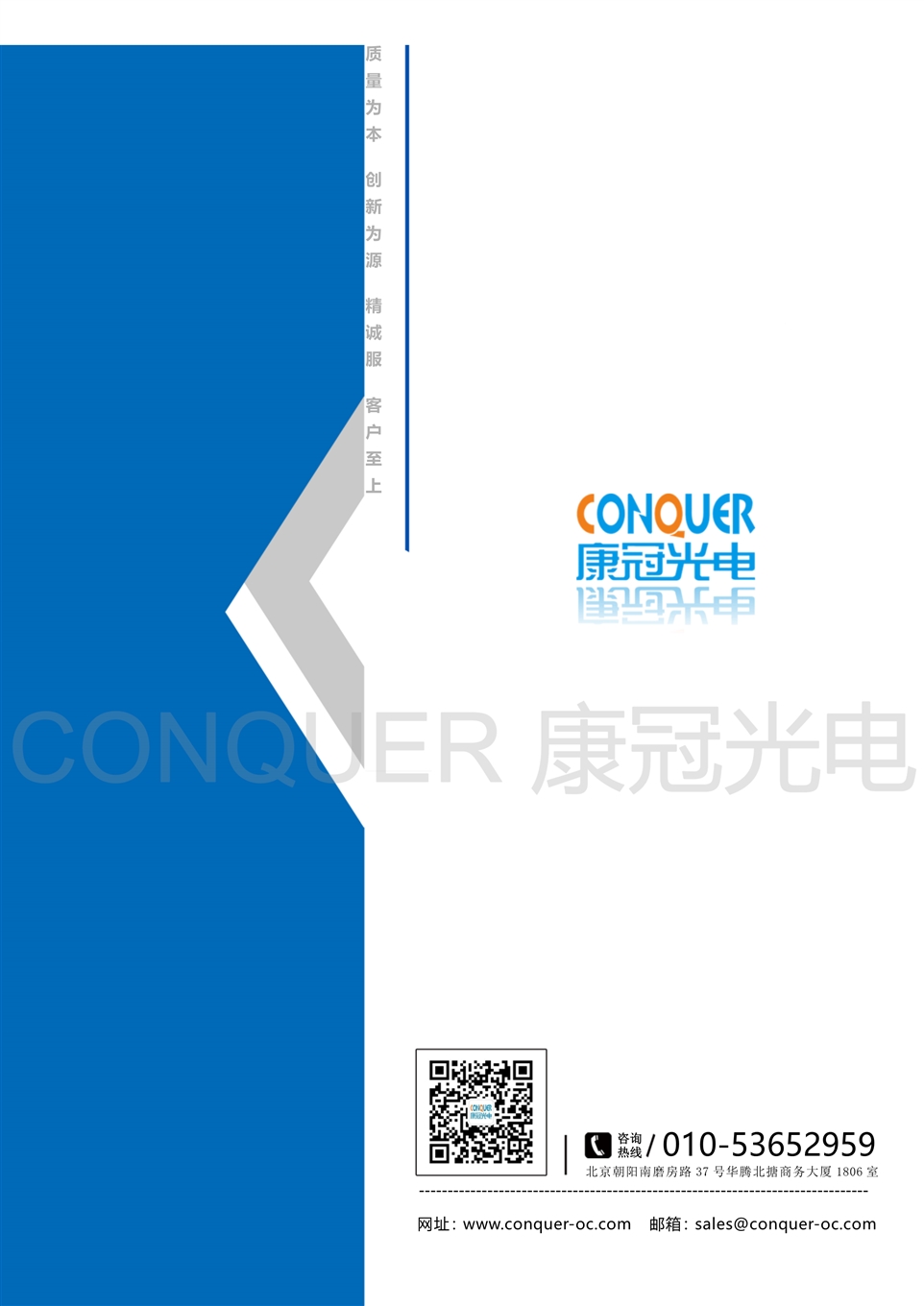 康冠光电微波光子解决方案-封底图