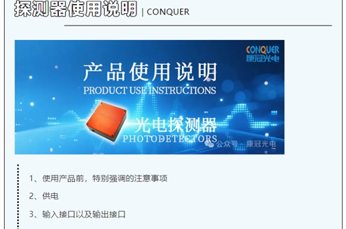 操作指南 | 光电探测器产品使用说明
