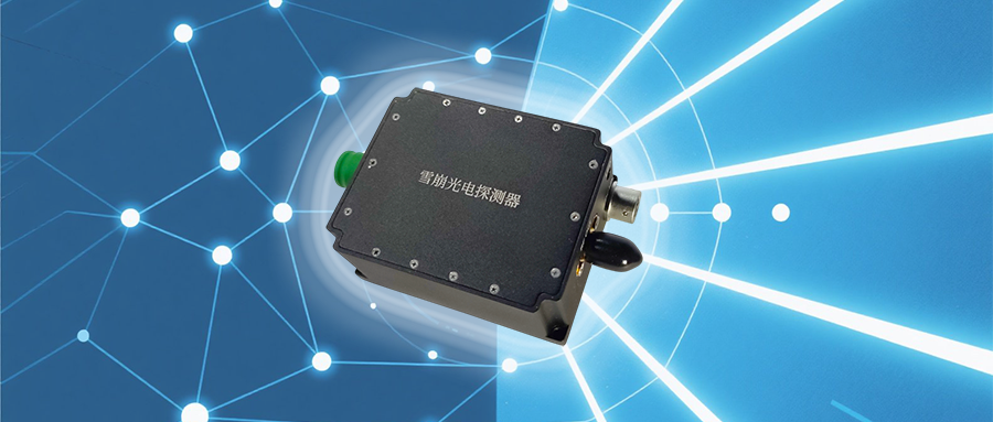 雪崩光电探测器Avalanche Photodiode, APD