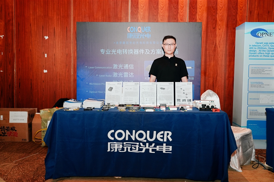 康冠光电参展图