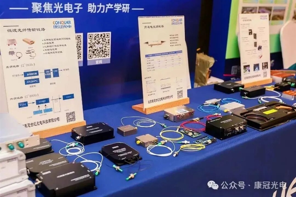 康冠光电参展产品图