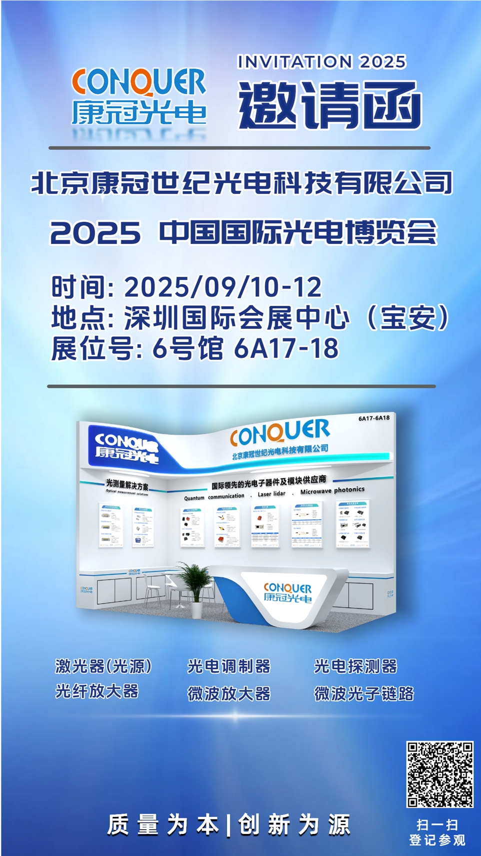 2025CIOE中国光博会海报图