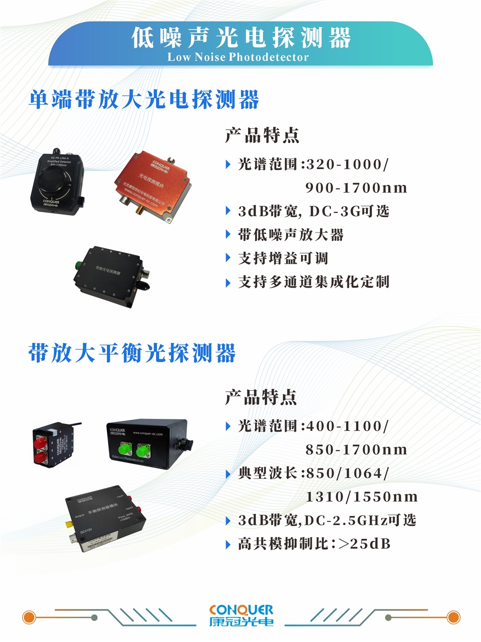 高精度低噪声光电探测器
