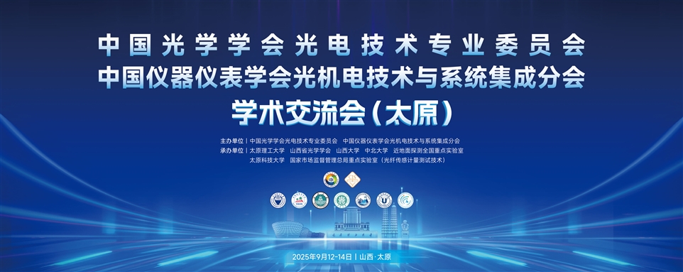 太原高端学术交流会海报图