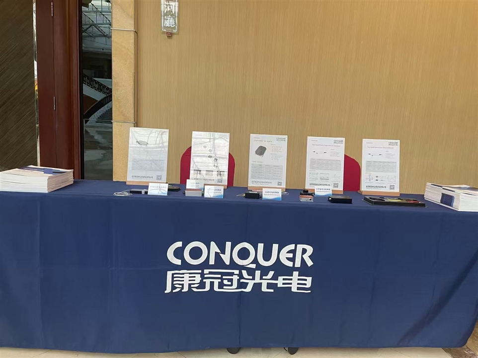 康冠光电参展展位图
