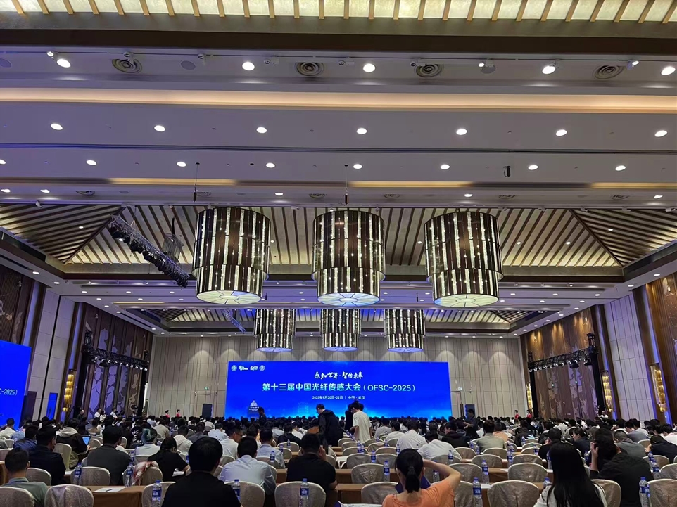 2025中国光纤传感大会现场图