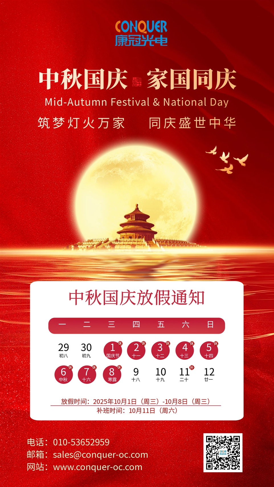 2025中秋国庆海报图