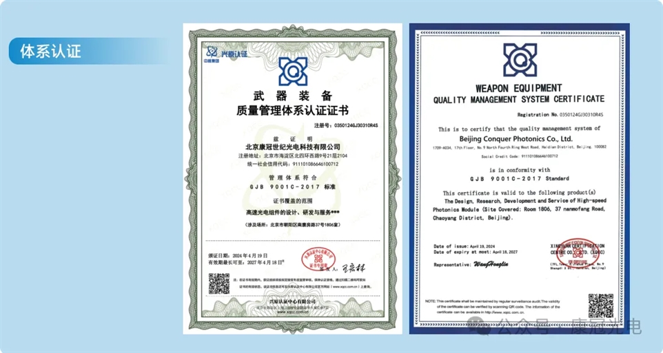 康冠光电质量管理体系认证证书图