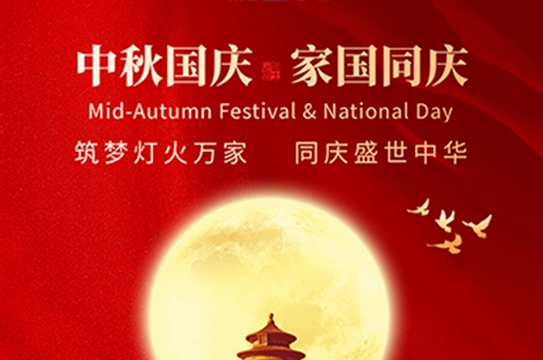 中秋国庆,家国同庆 | 康冠光电放假通知